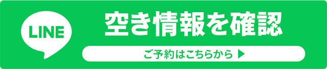 LINEからのご予約はこちら（24時間受付中）