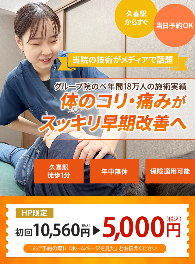 施術実績15万人以上の人気整骨院グループ！豊富なメニューから あなただけに合わせた施術をご提供！ ガンコな慢性症状も改善に導きます