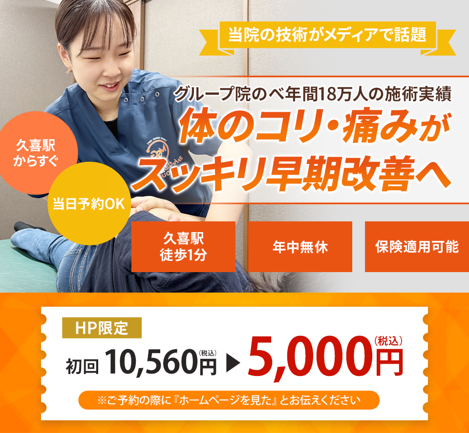 施術実績15万人以上の人気整骨院グループ！豊富なメニューから あなただけに合わせた施術をご提供！ ガンコな慢性症状も改善に導きます